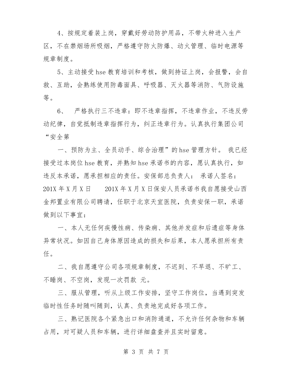 保安队员承诺书_第3页
