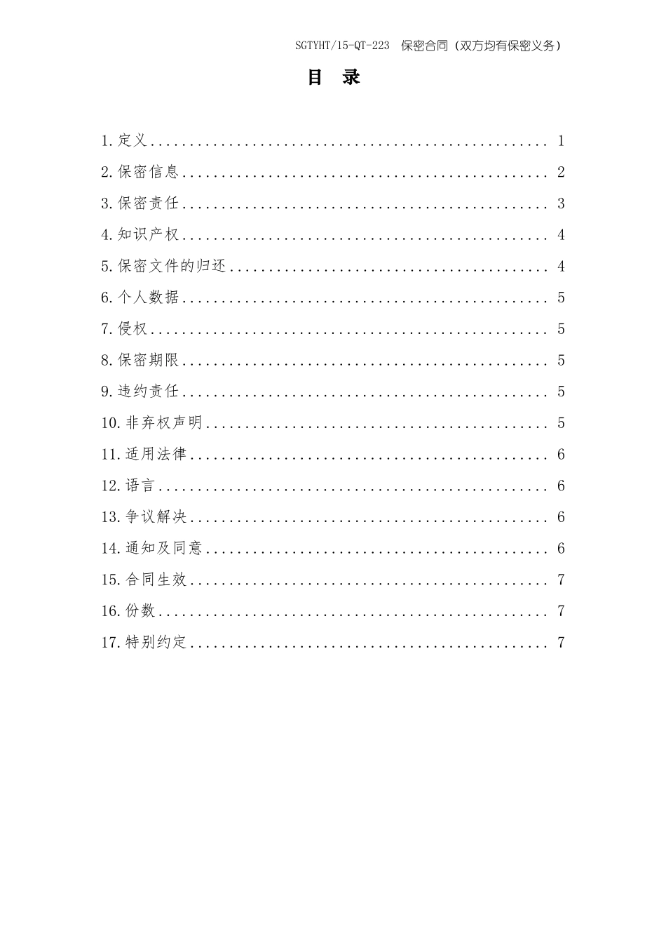 保密协议双方均有保密义务_第3页