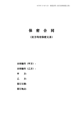 保密协议双方均有保密义务