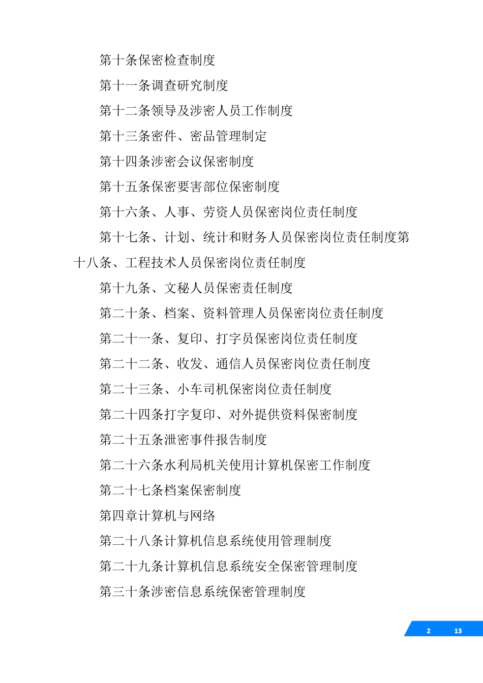 保密委员会议事制度_第2页