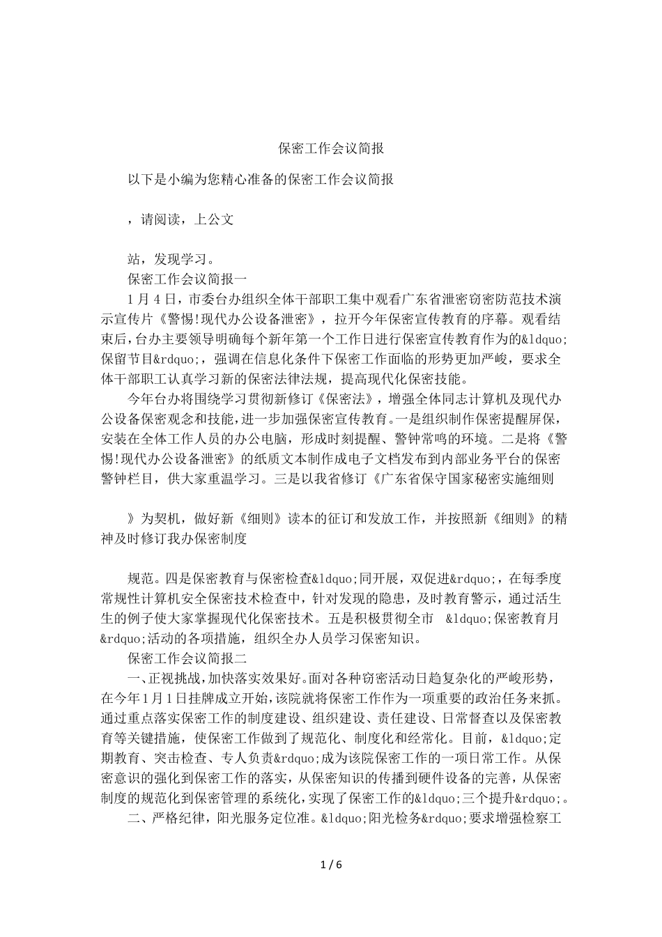 保密工作会议简报_第1页