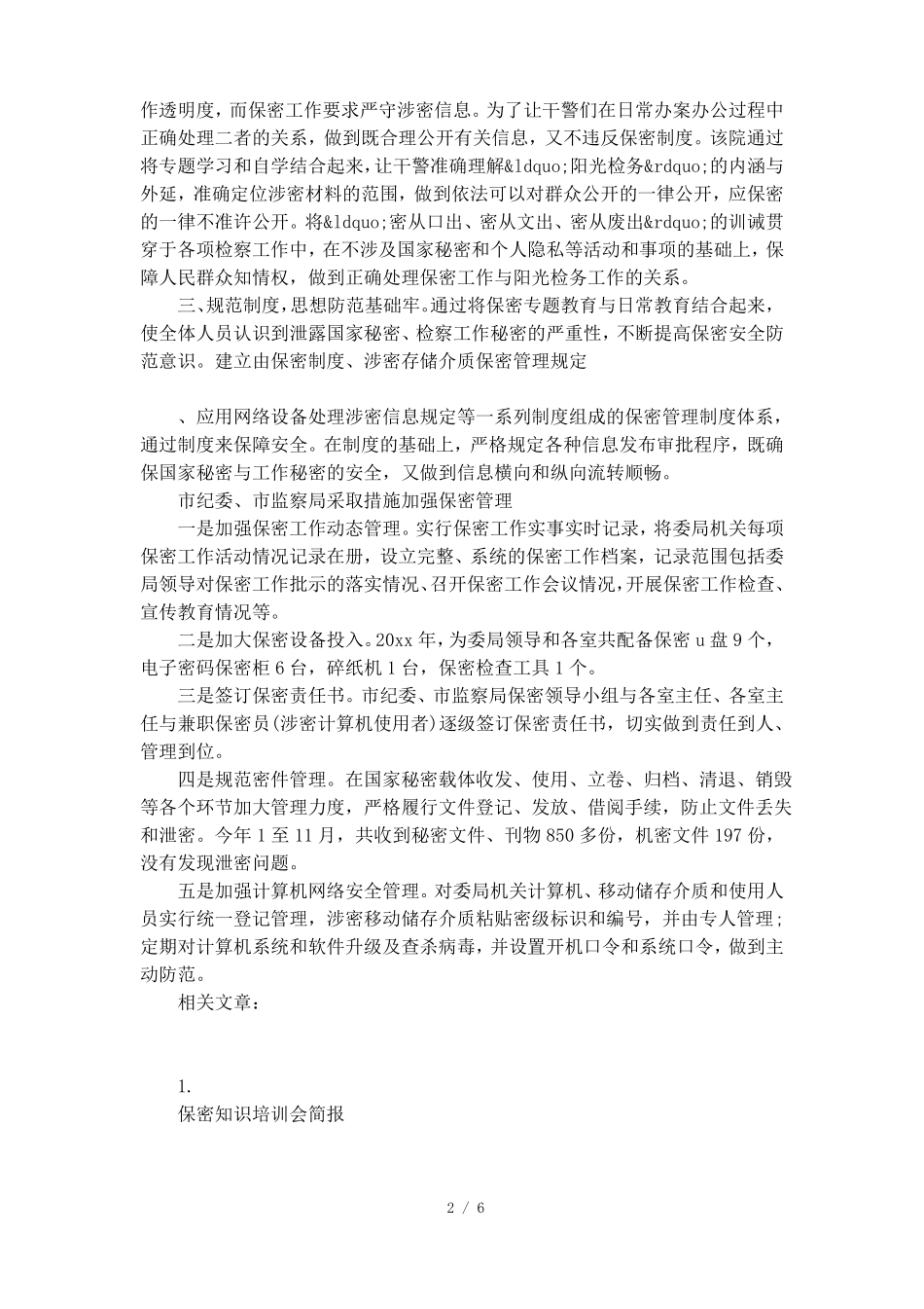 保密工作会议简报_第2页