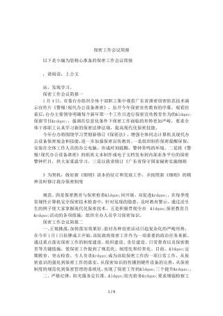 保密工作会议简报