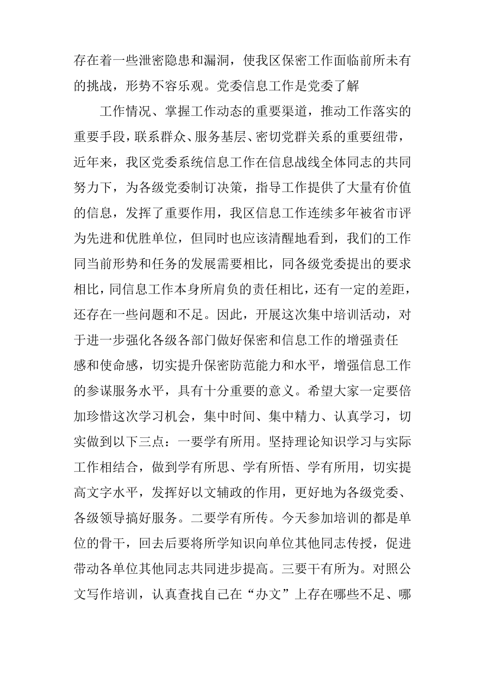 保密工作会议主持词_第2页