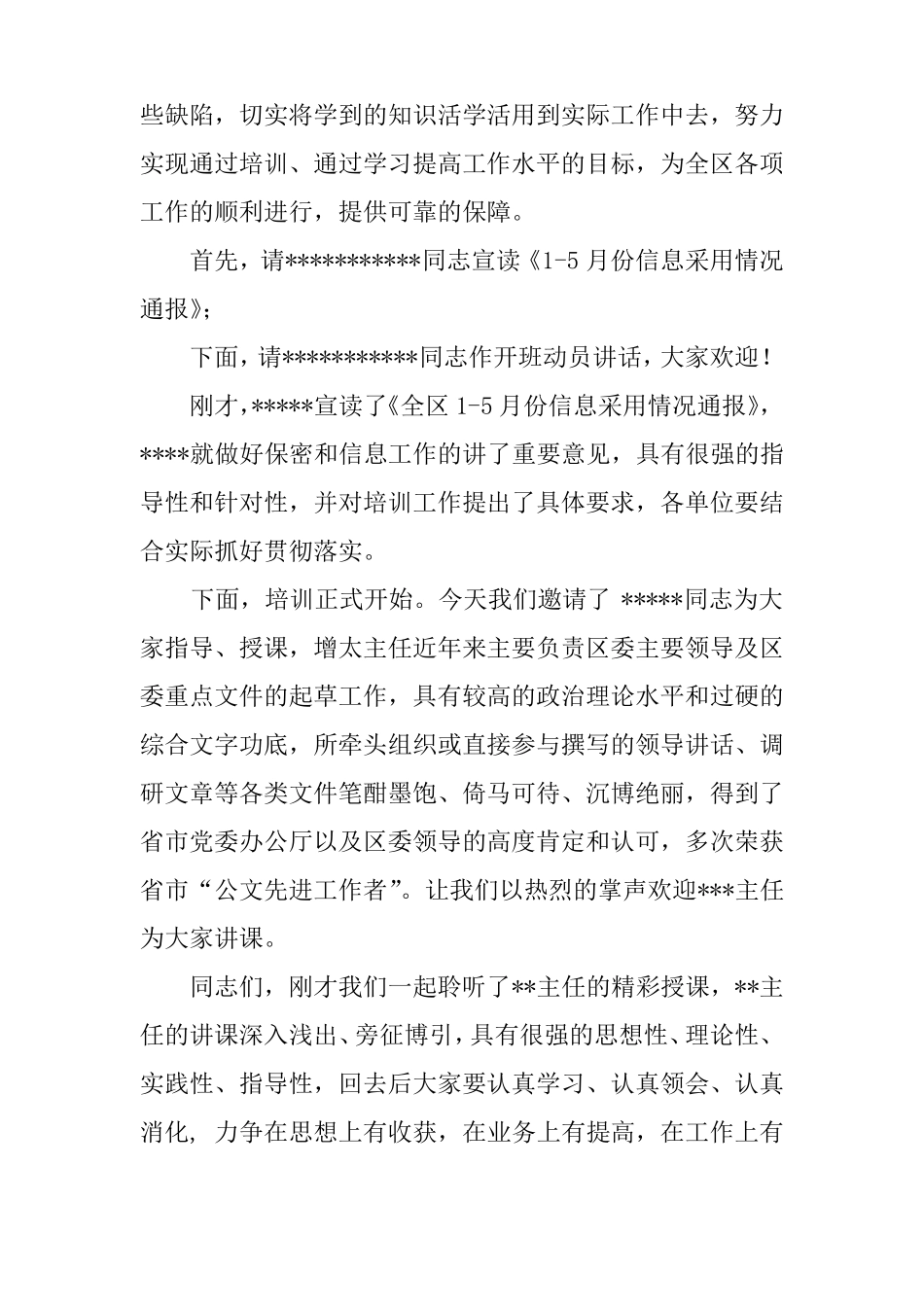 保密工作会议主持词_第3页