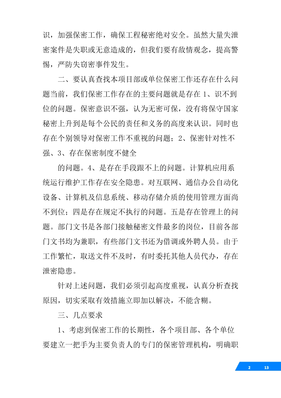 保密工作会议讲话稿推荐_第2页