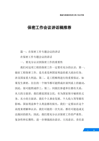 保密工作会议讲话稿推荐