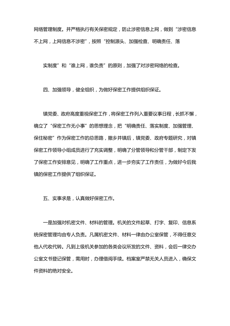 保密工作总结乡镇_第3页