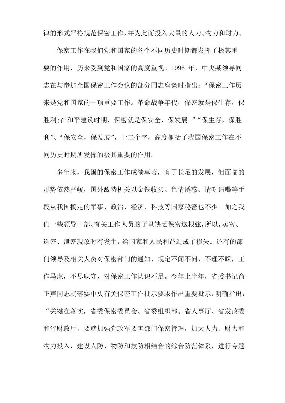 保密工作会议讲话稿_第3页