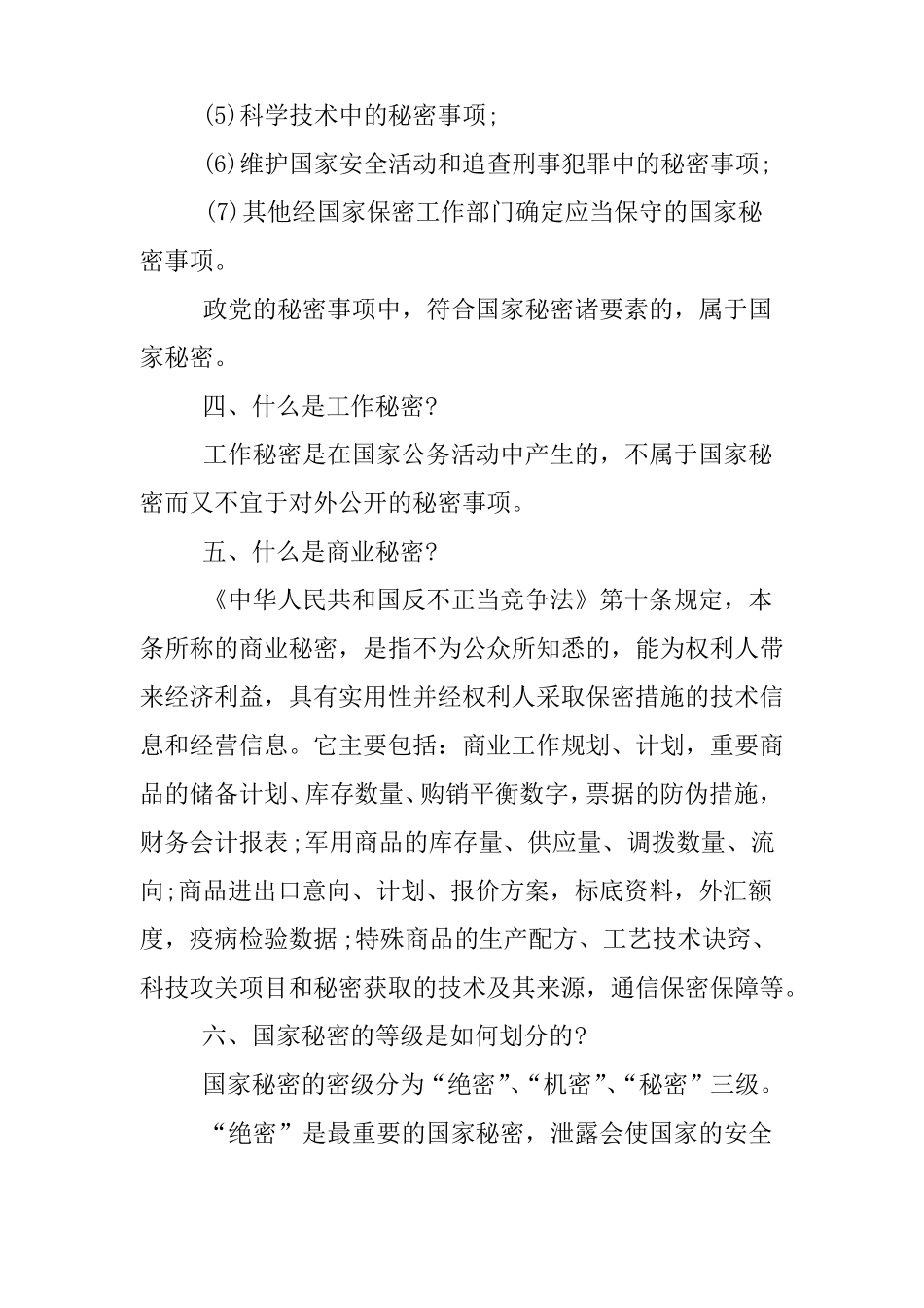 保密法制宣传资料_第2页