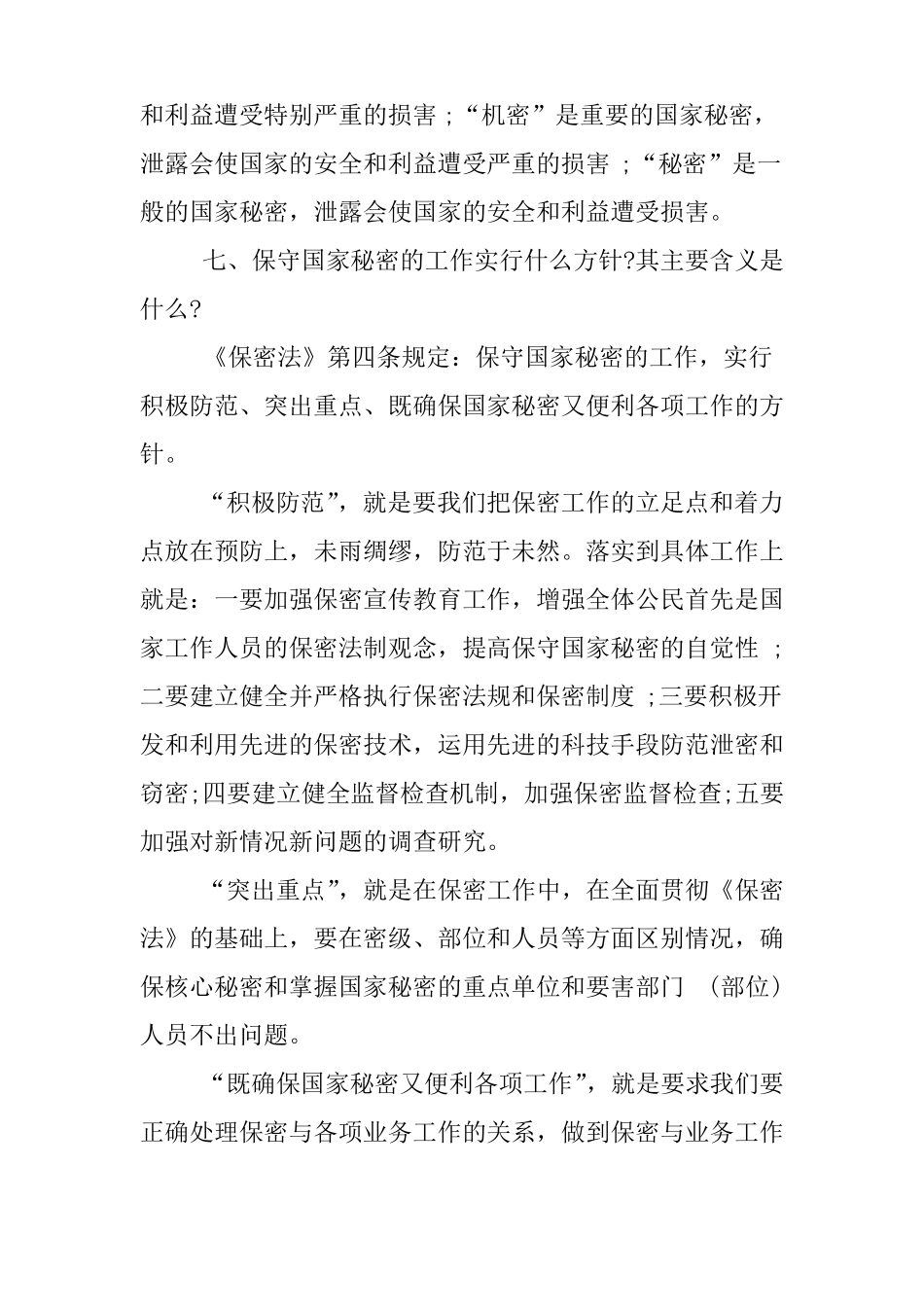 保密法制宣传资料_第3页