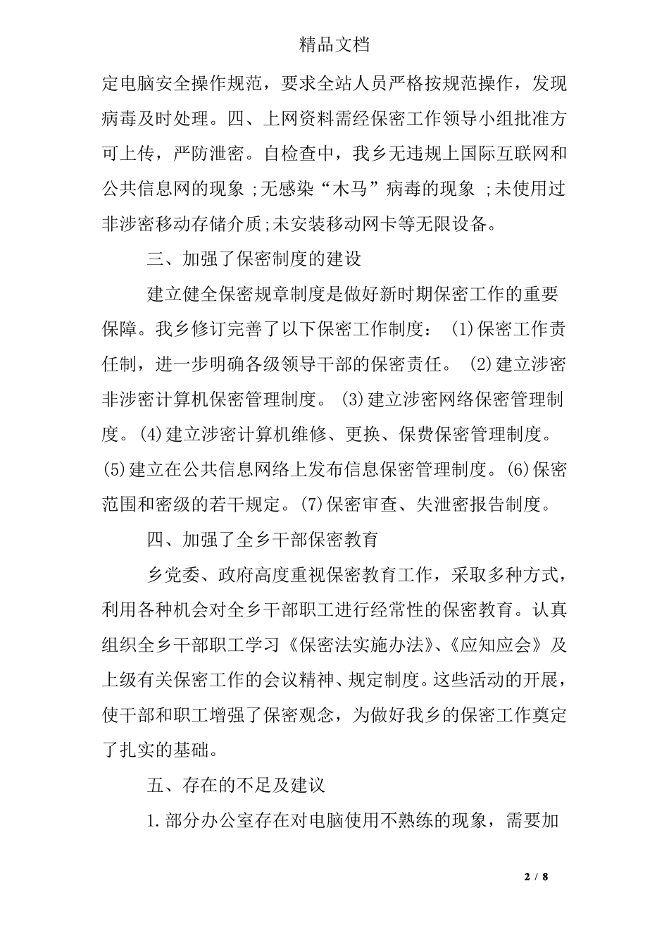 保密自查存在的问题和不足_第2页