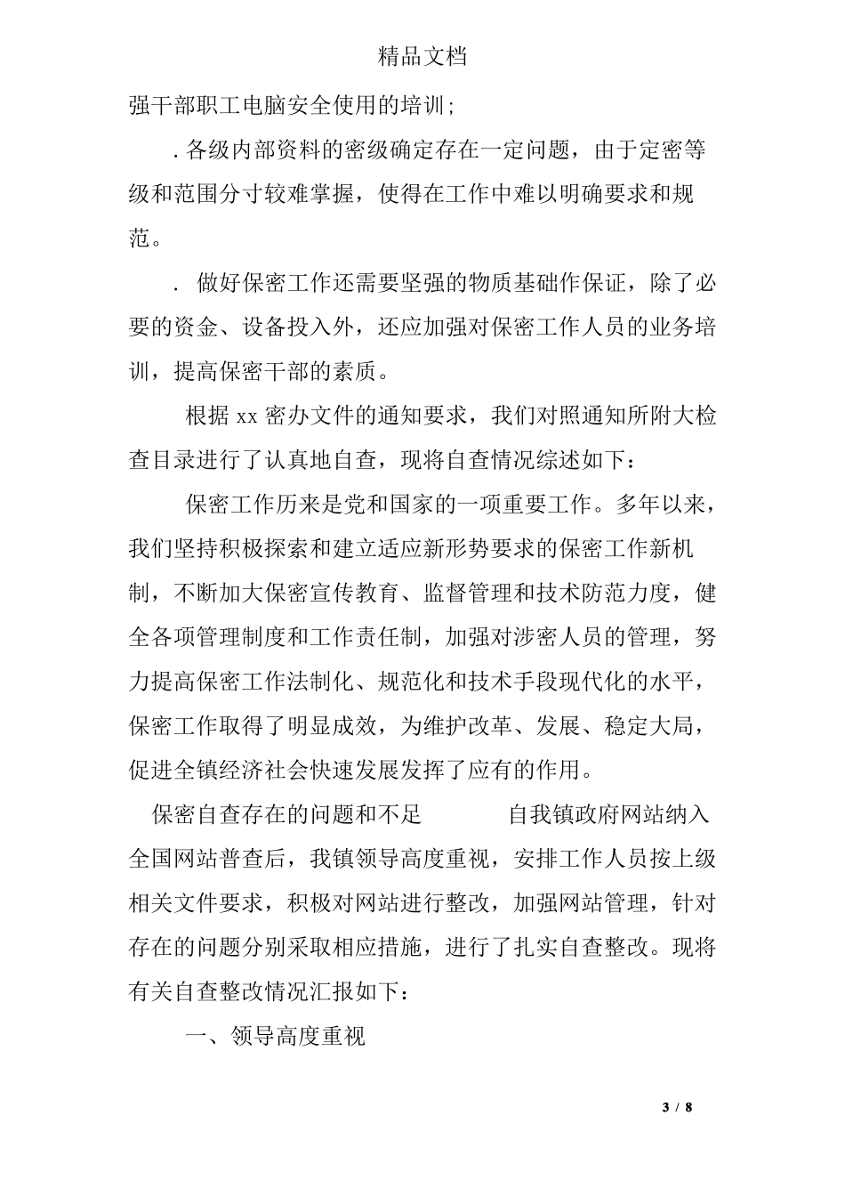 保密自查存在的问题和不足_第3页