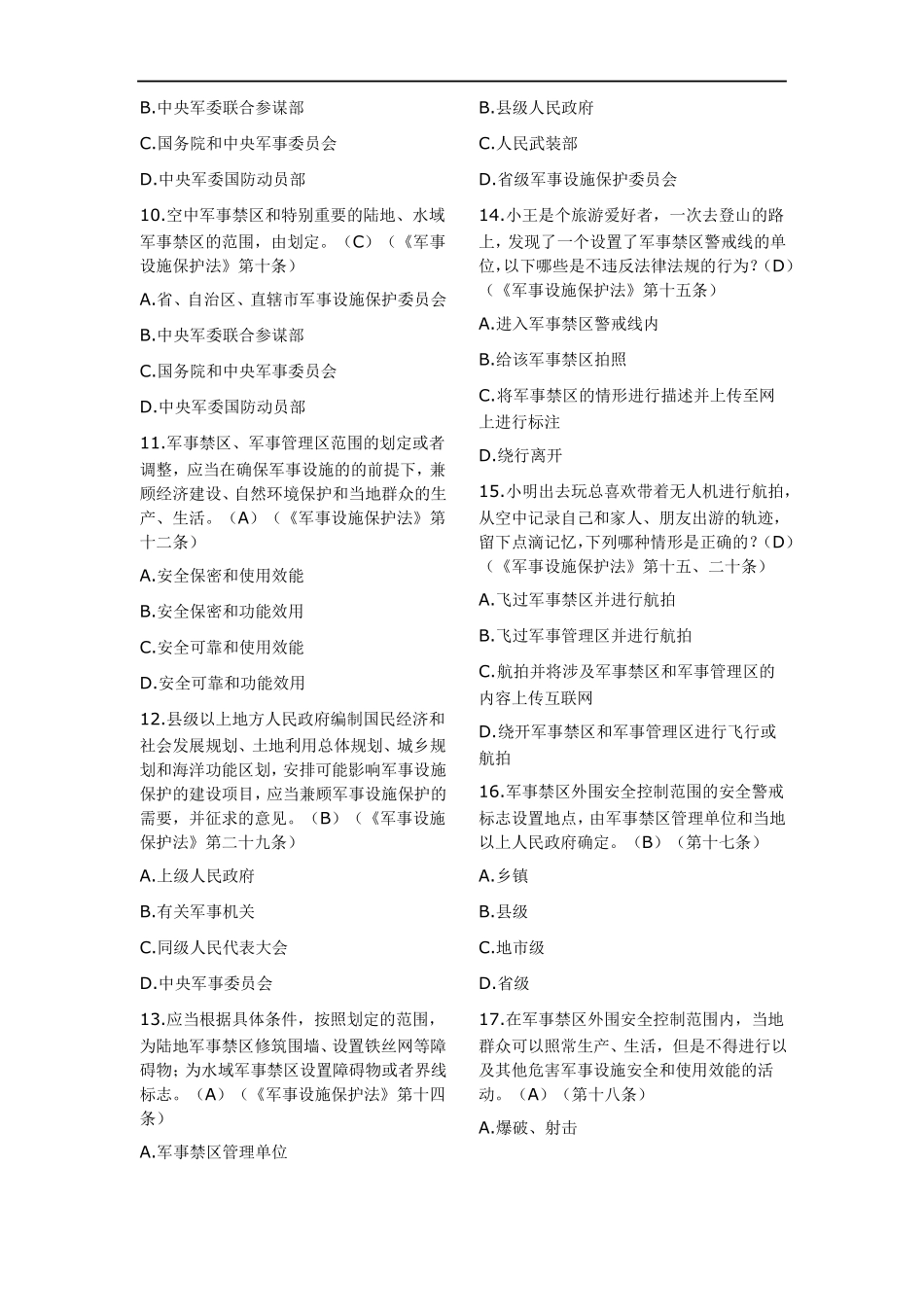 保密观知识竞赛题库_第2页