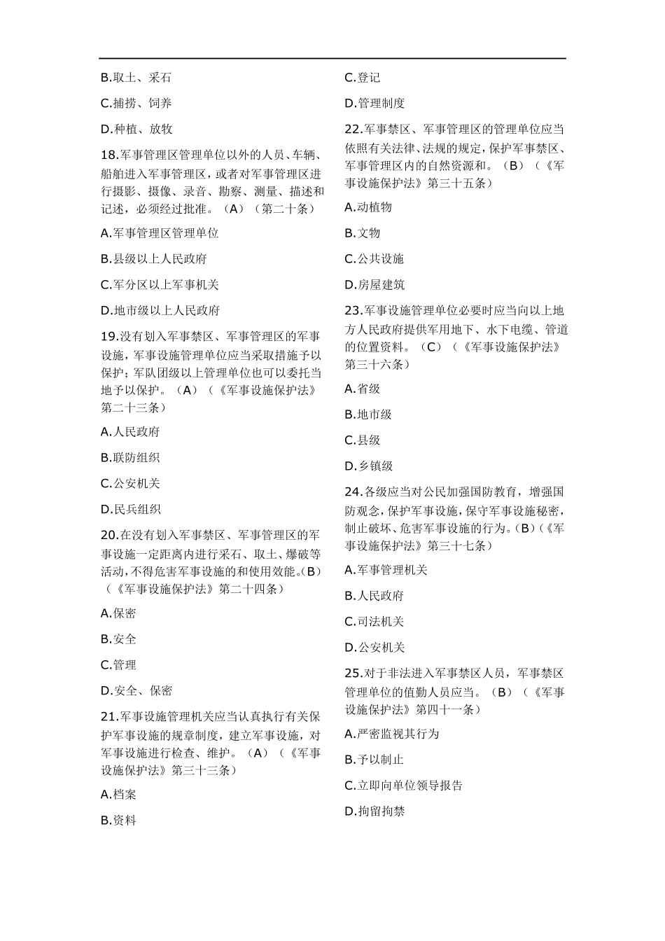 保密观知识竞赛题库_第3页