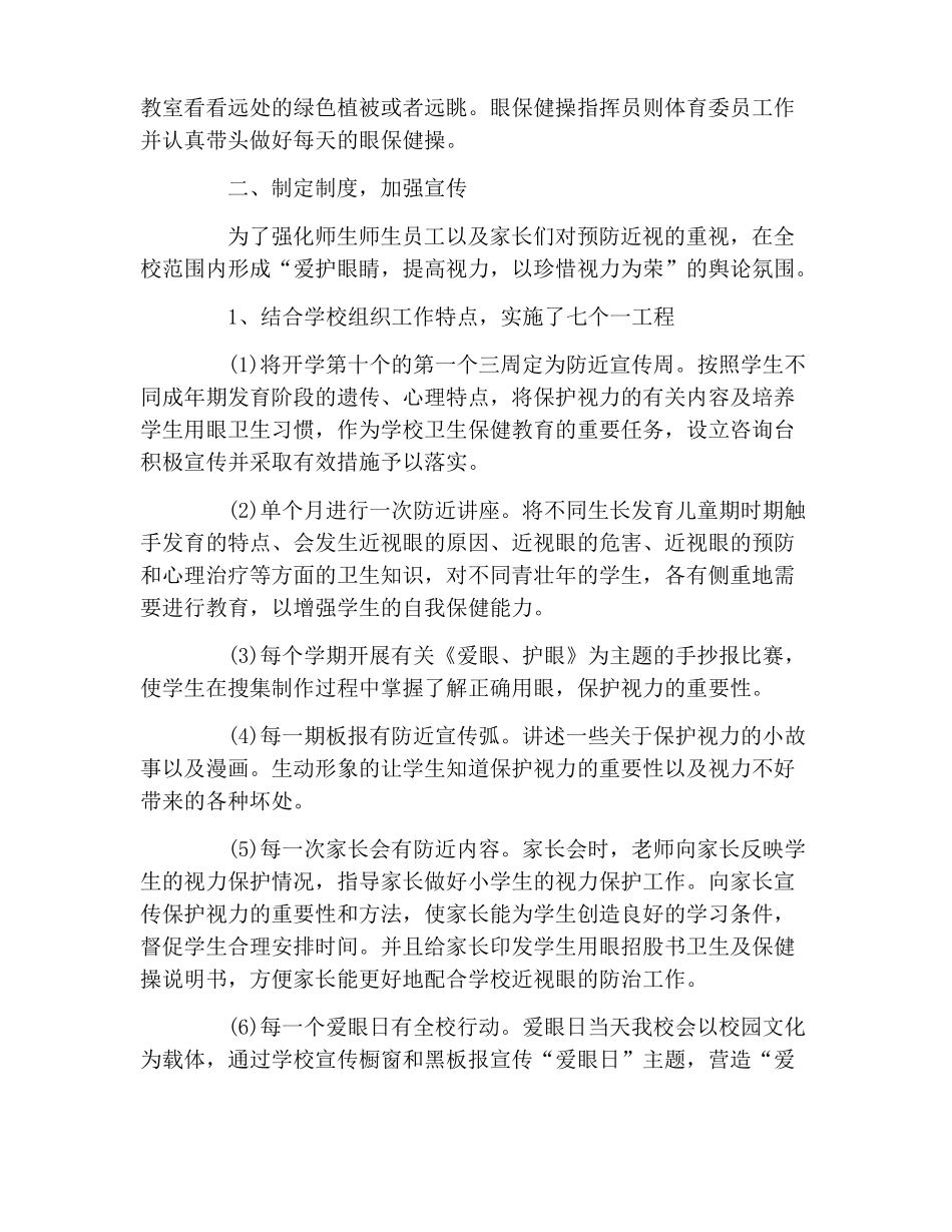 保护学生视力的措施_第2页