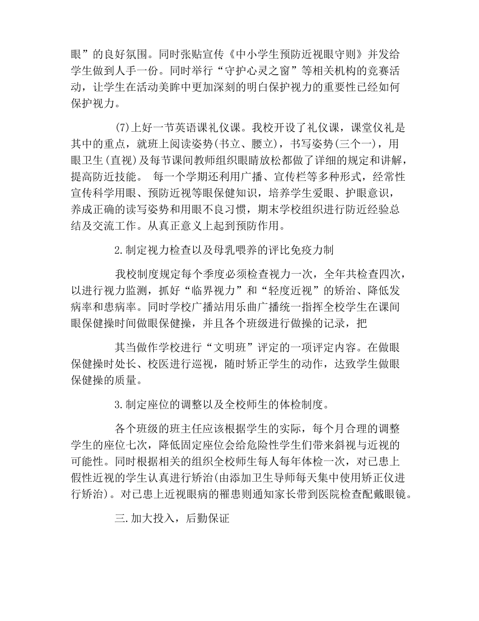 保护学生视力的措施_第3页