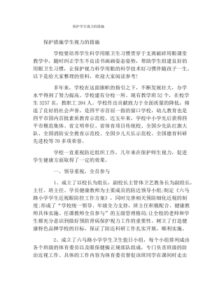 保护学生视力的措施