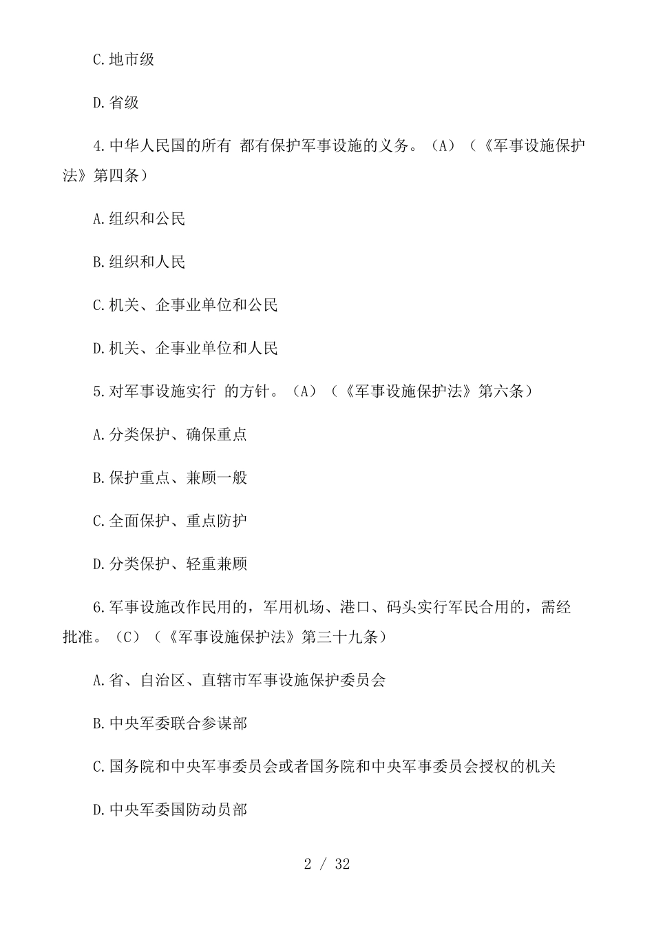 保密观知识竞赛题含答案_第2页