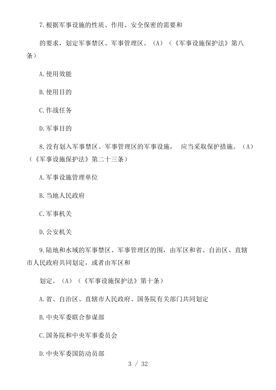 保密观知识竞赛题含答案_第3页