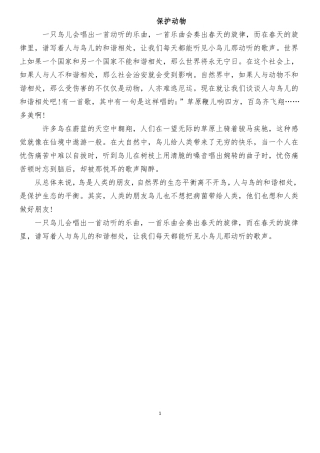 保护动物作文范文