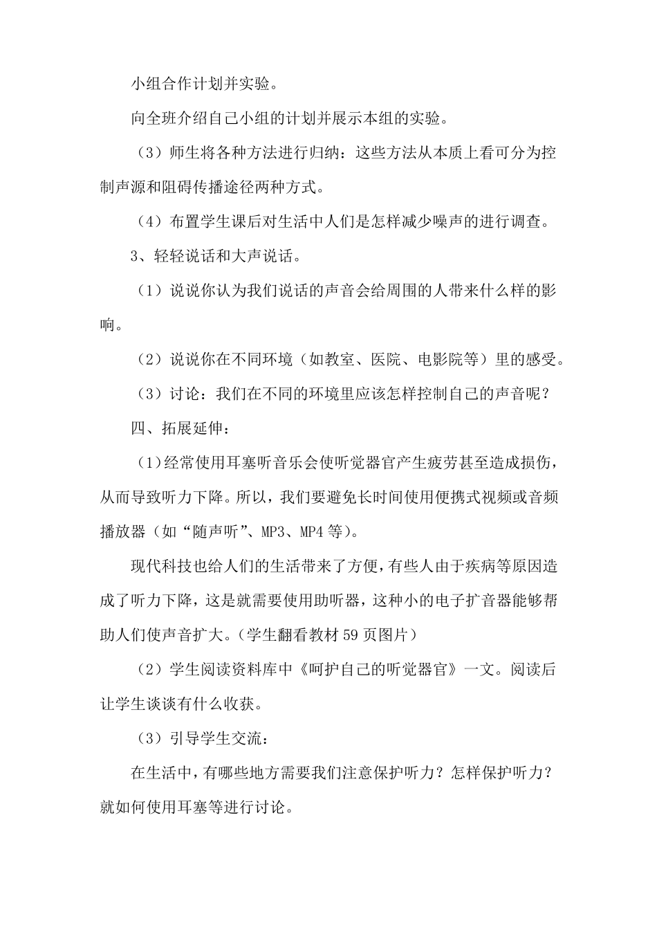 保护我们的听力优秀教案_第3页