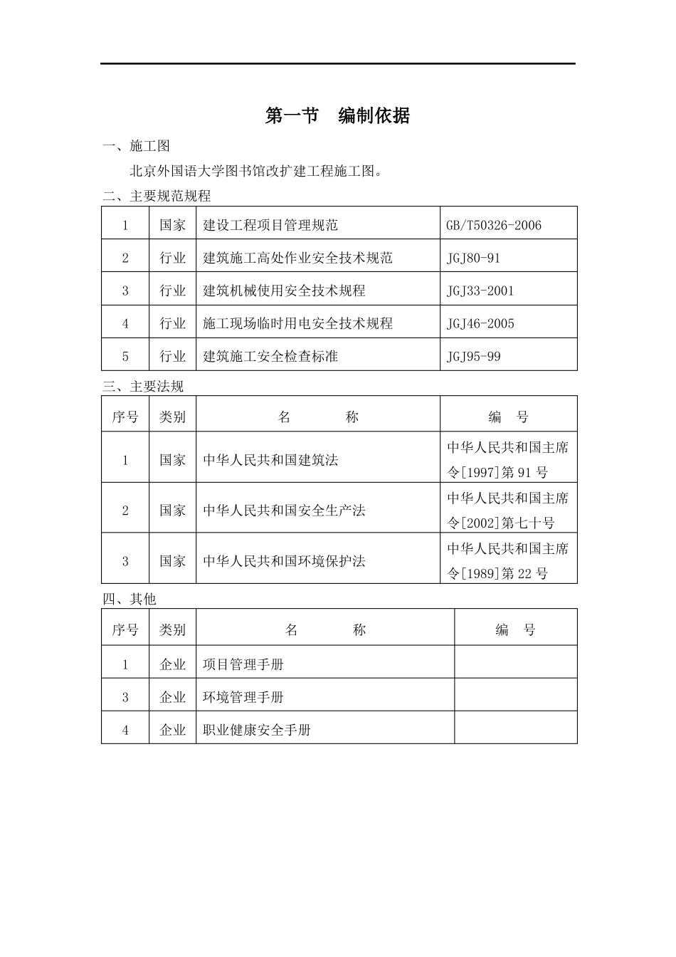 保护性拆除工程专项方案_第2页