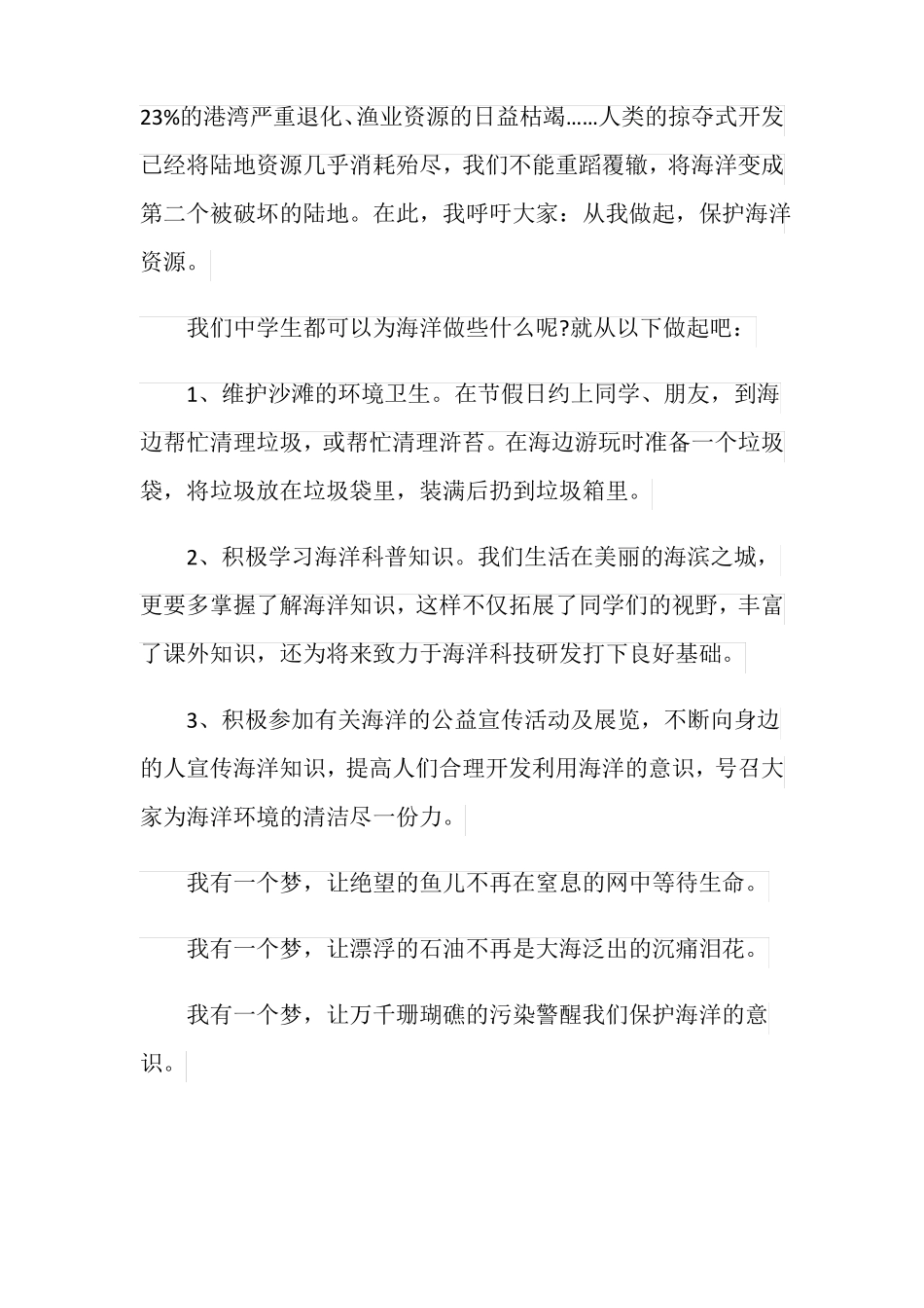 保护海洋环境演讲稿_第2页