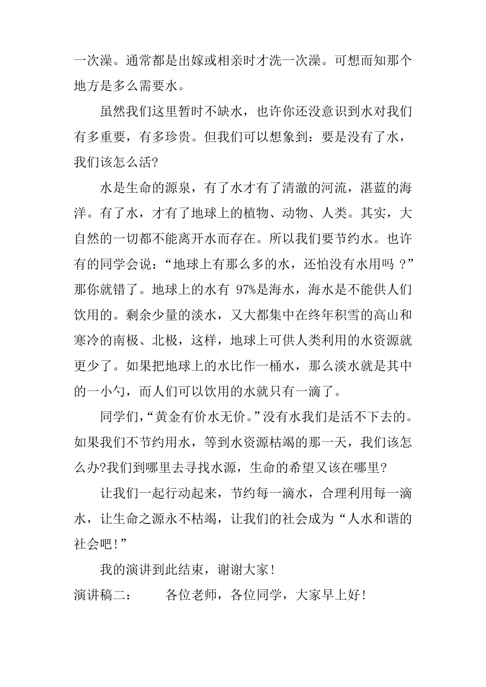 保护水资源的演讲稿450_第2页