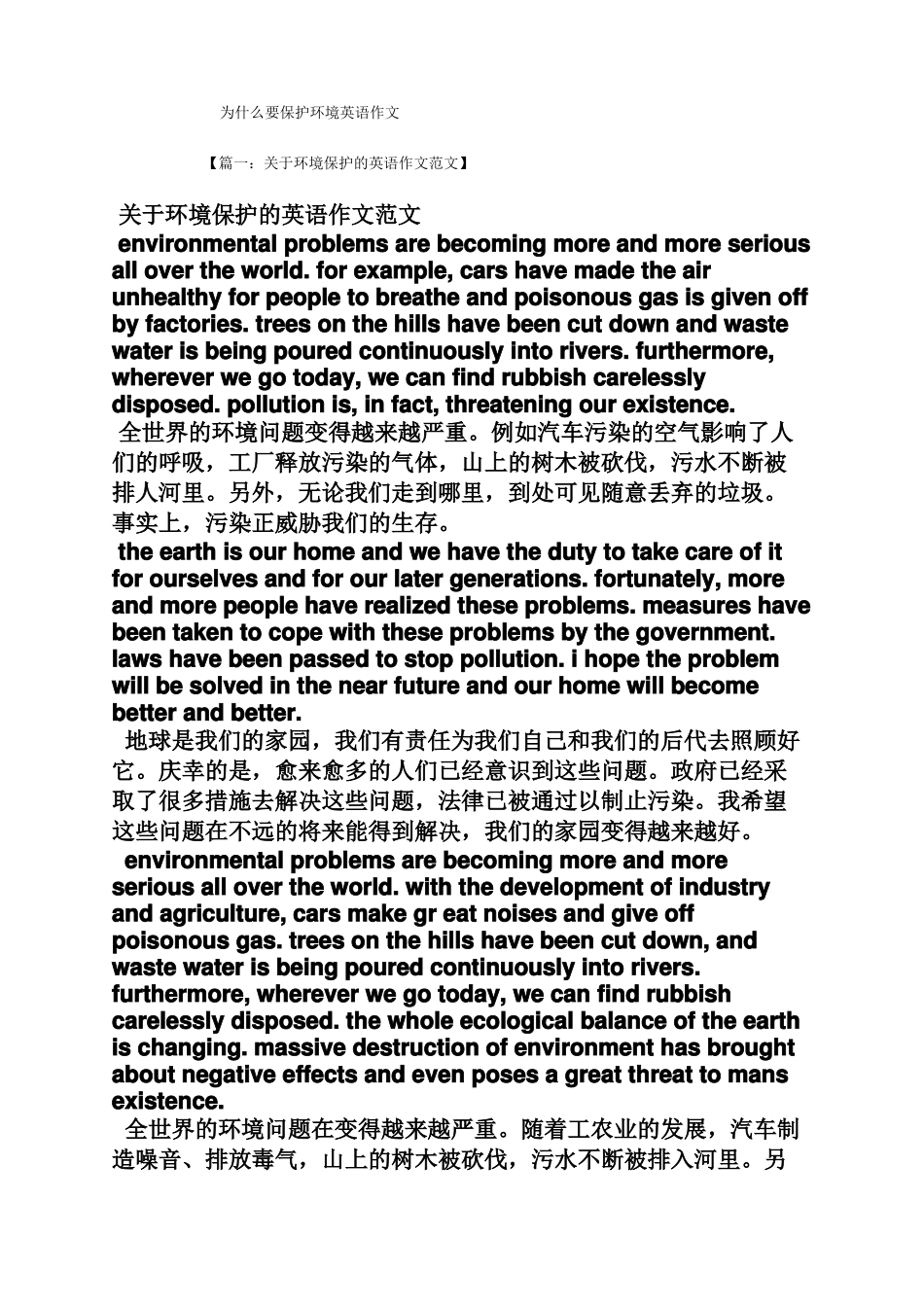 保护环境作文之为什么要保护环境英语作文_第1页