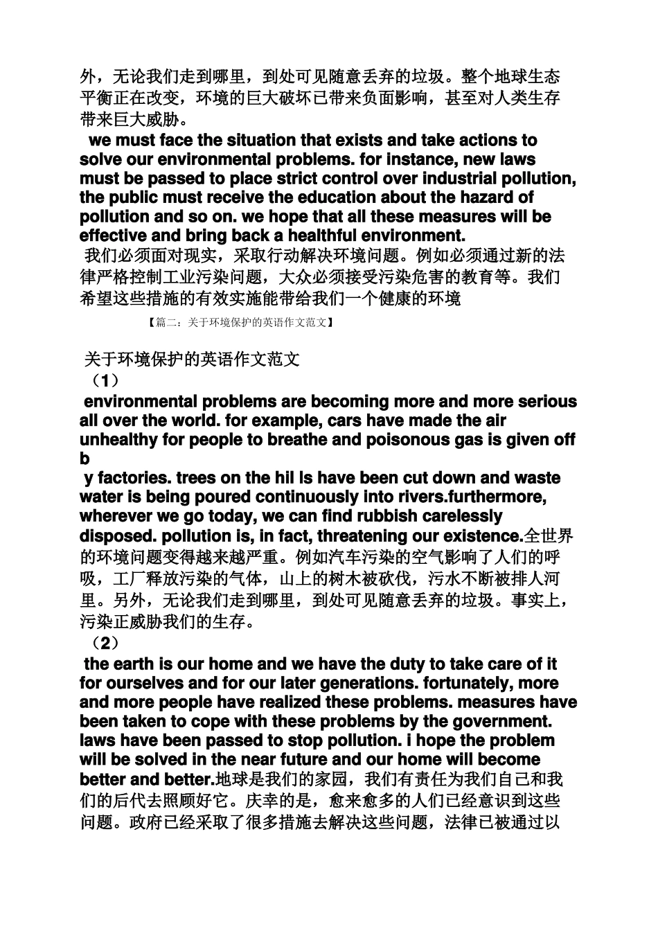 保护环境作文之为什么要保护环境英语作文_第2页