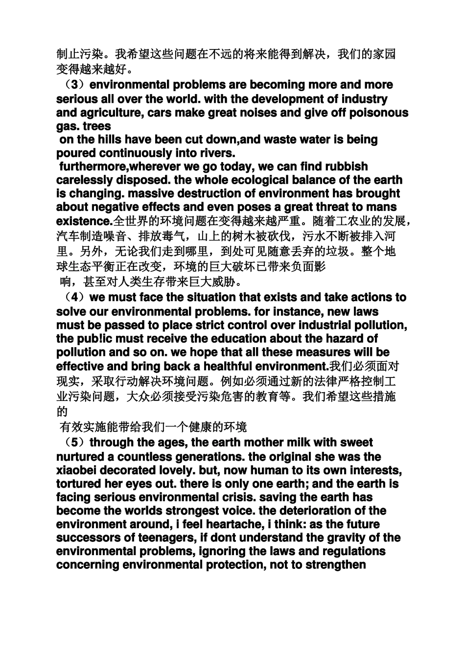 保护环境作文之为什么要保护环境英语作文_第3页