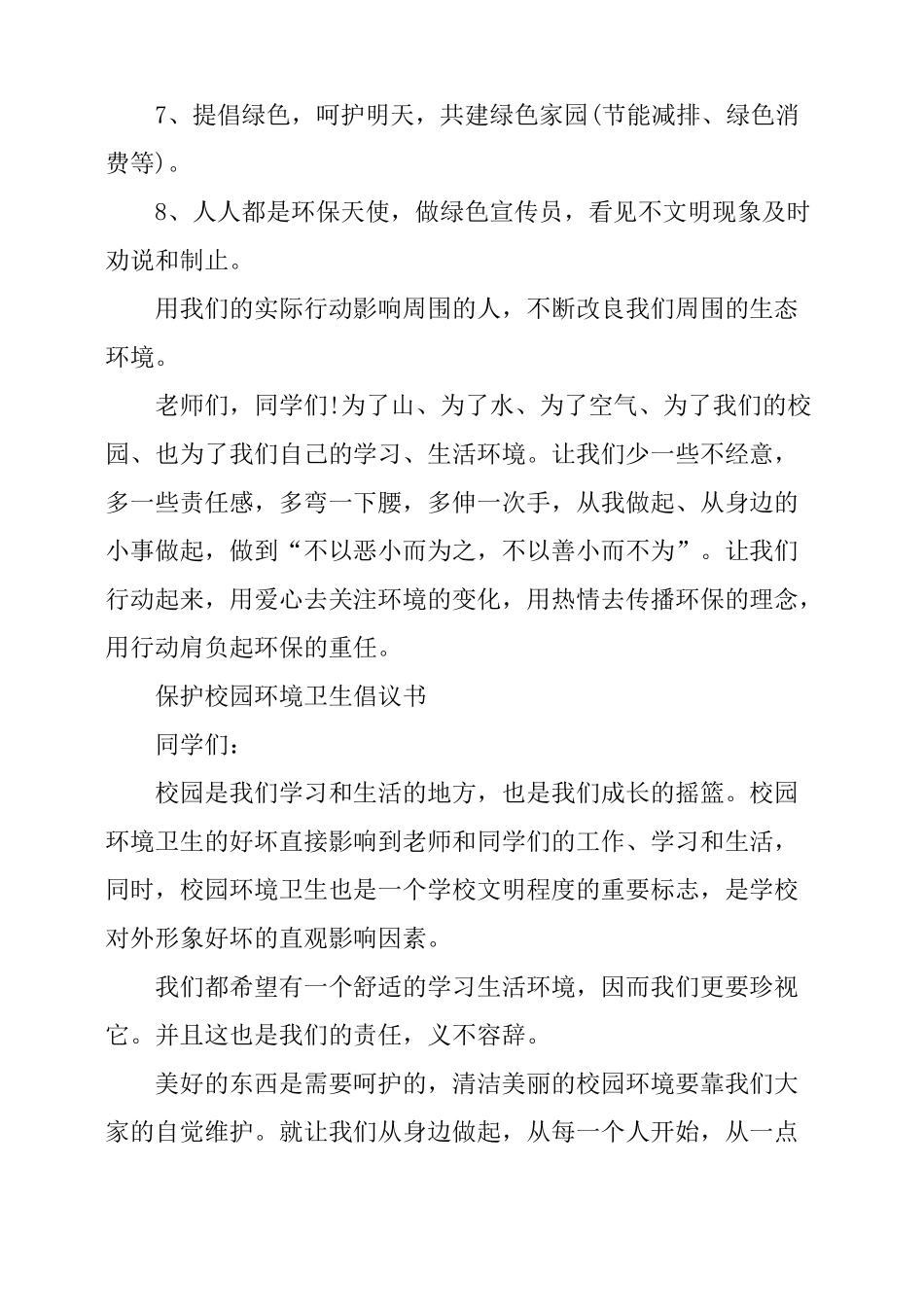 保护校园环境的倡议书_第2页