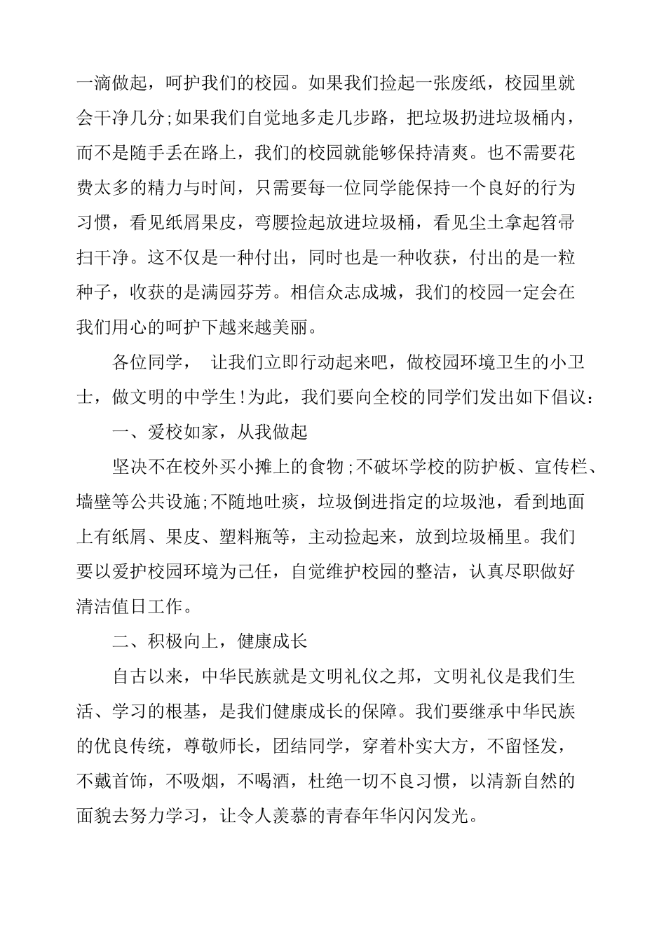 保护校园环境的倡议书_第3页