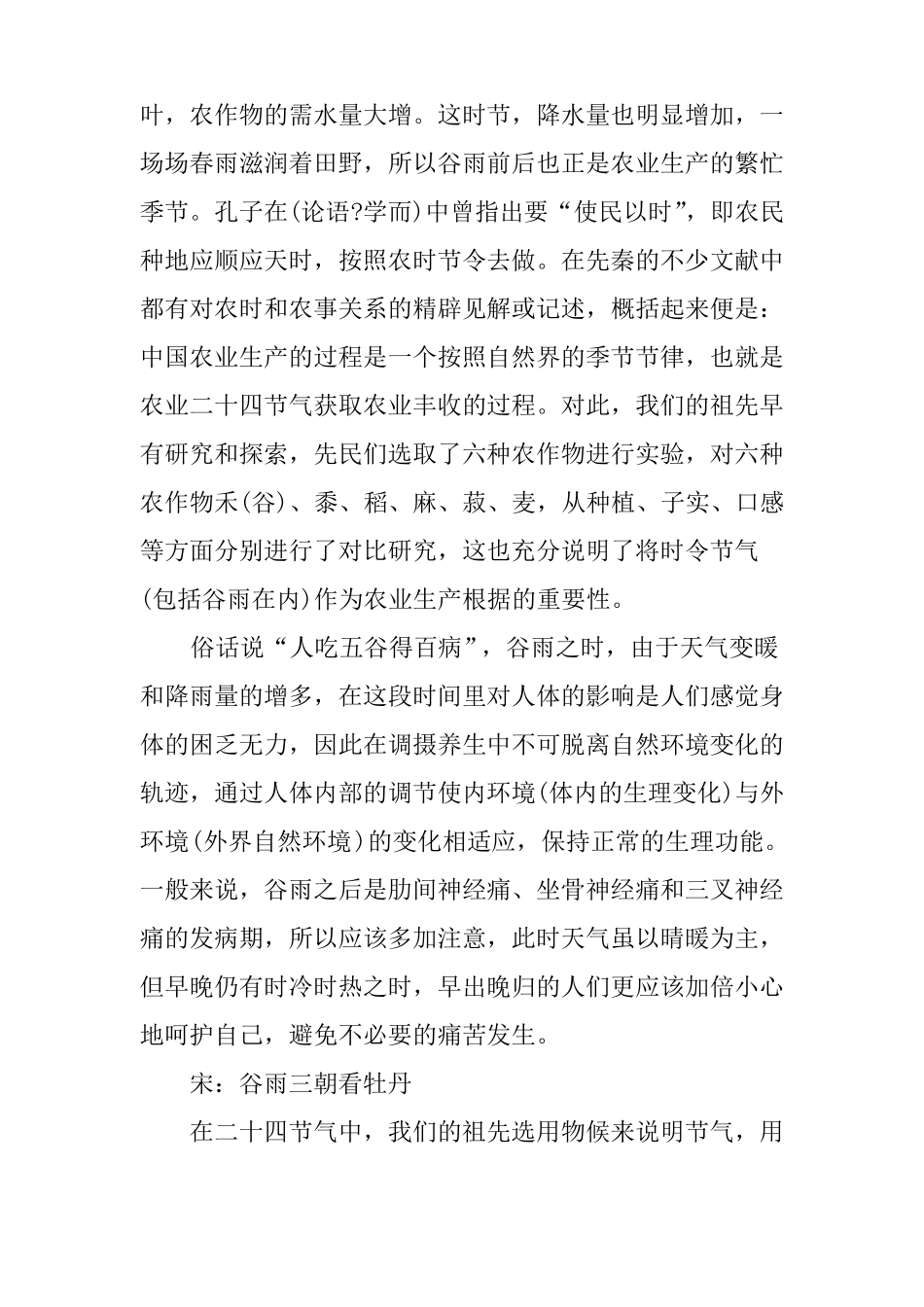 保护环境广播稿大全_第2页