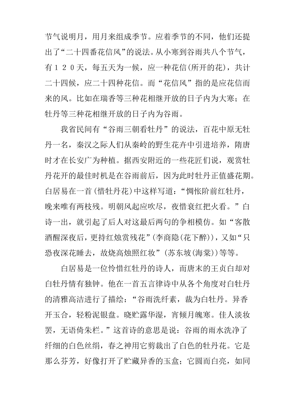 保护环境广播稿大全_第3页