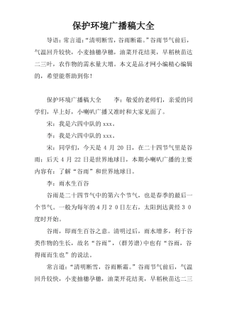 保护环境广播稿大全