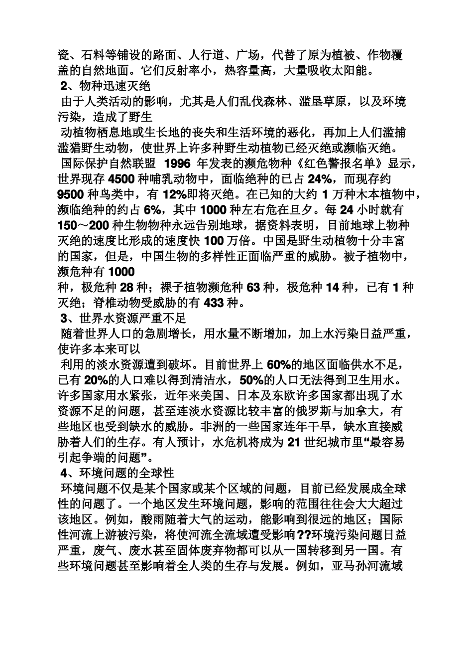 保护环境作文题目_第2页