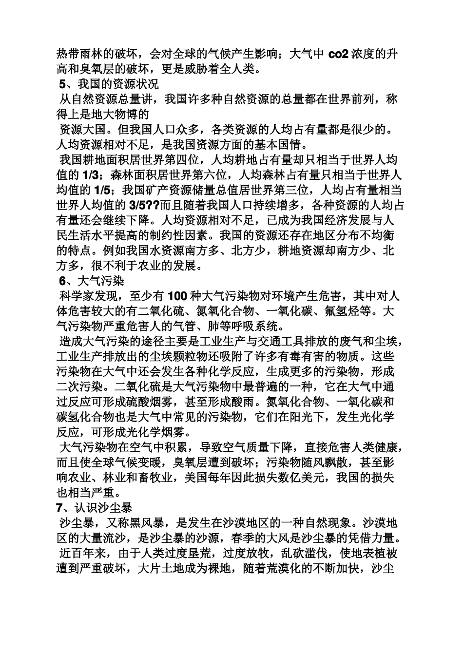 保护环境作文题目_第3页