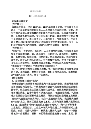 保护环境作文题目