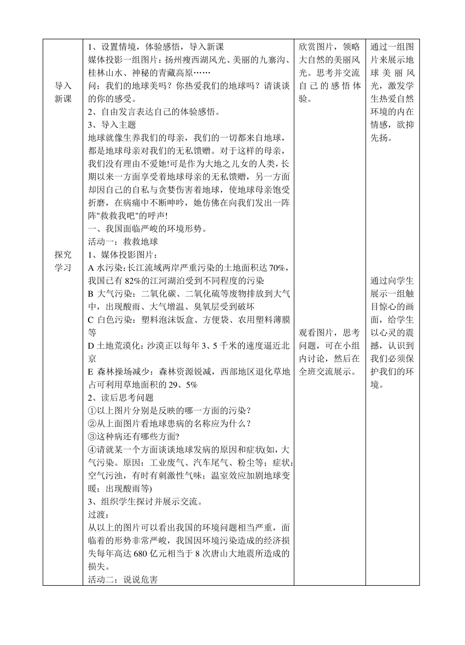 保护环境教学设计_第2页