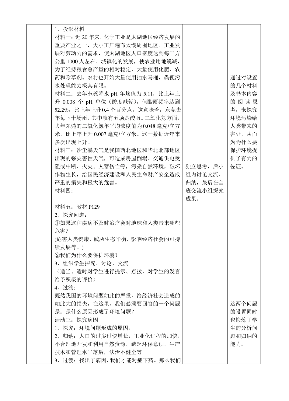 保护环境教学设计_第3页