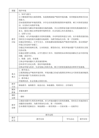 保护环境教学设计
