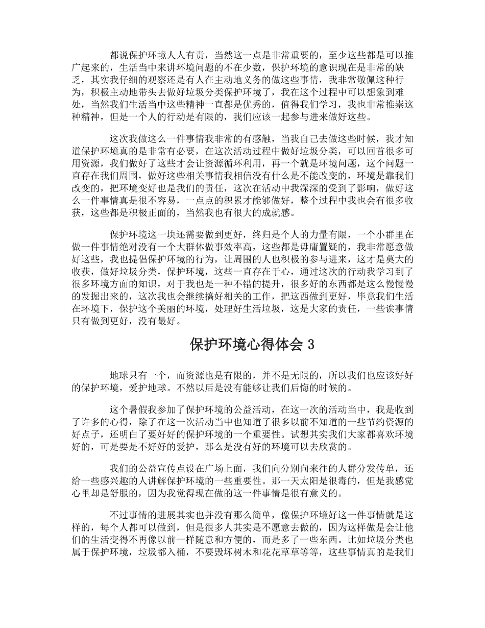 保护环境心得体会_第2页