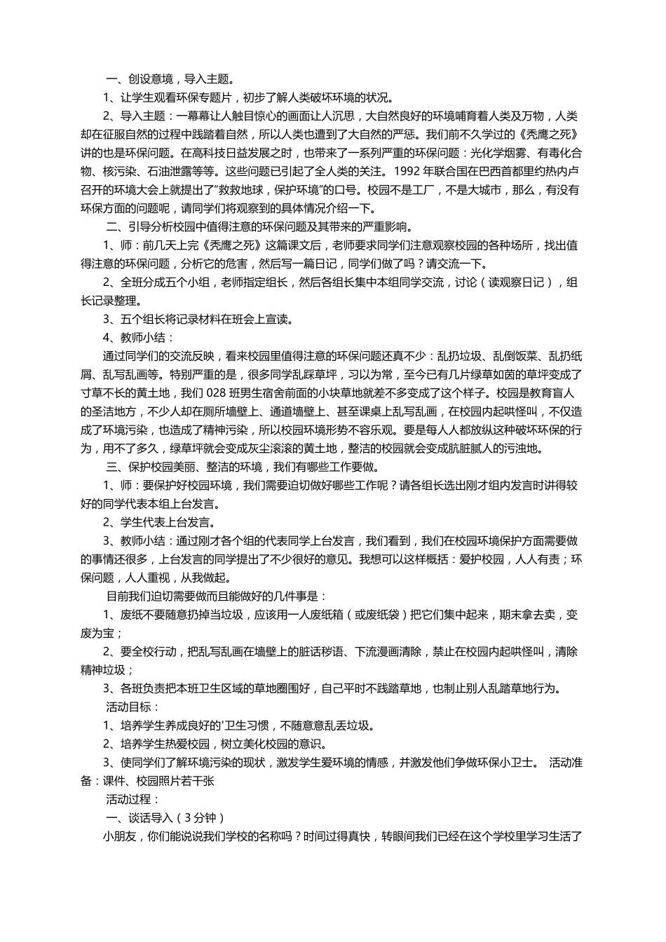 保护环境的主题班会教案通用6篇_第2页