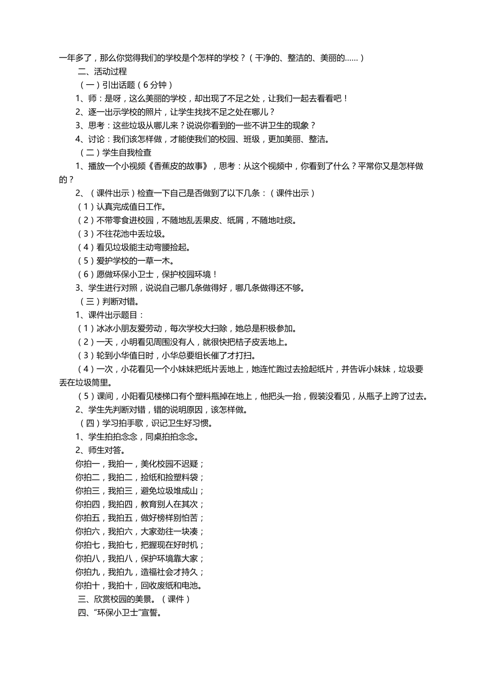 保护环境的主题班会教案通用6篇_第3页
