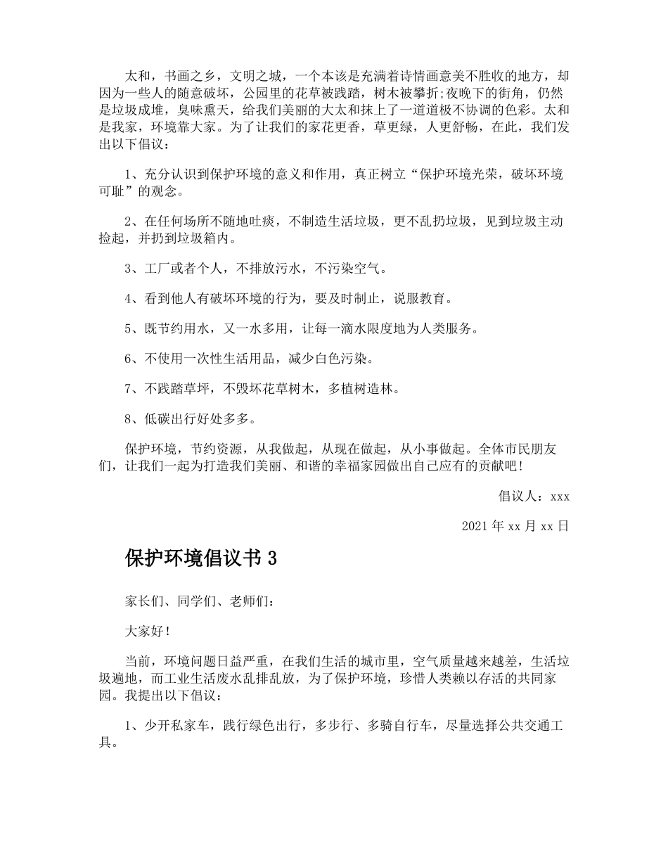 保护环境倡议书_第2页