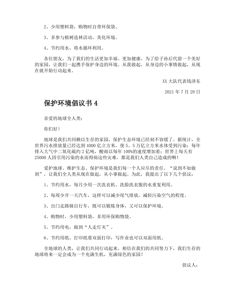 保护环境倡议书_第3页