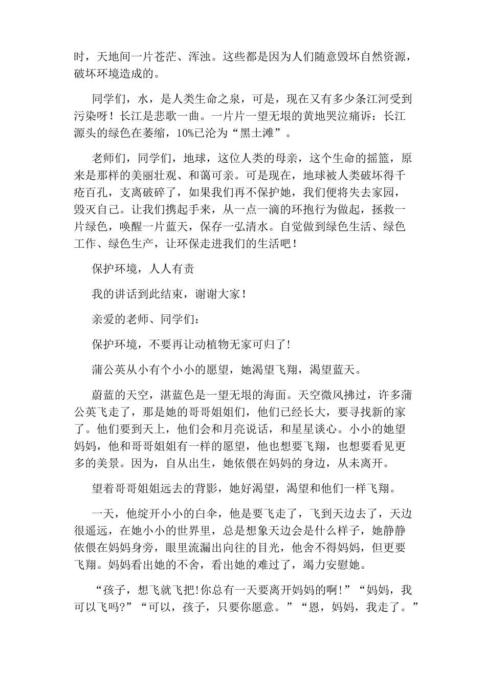 保护环境演讲稿_第2页