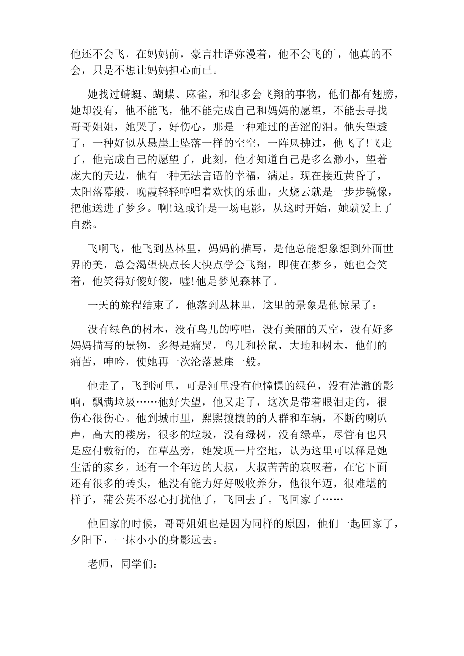 保护环境演讲稿_第3页